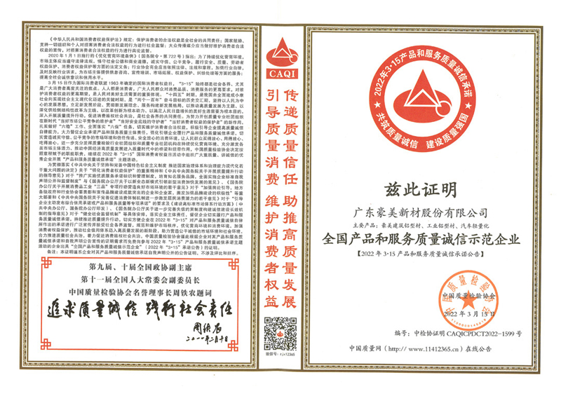 2022年3月15日全国产品和服务质量诚信示范企业.jpg