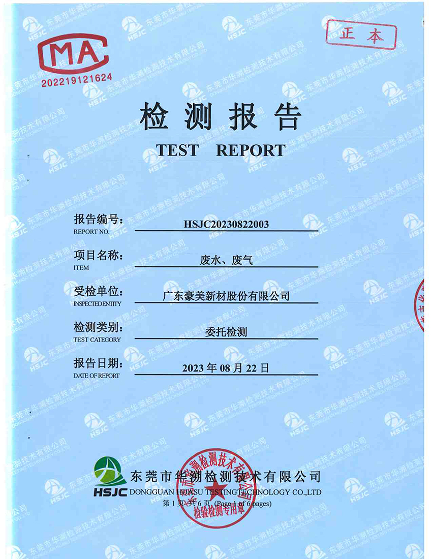 2023年8月检测报告-1.jpg