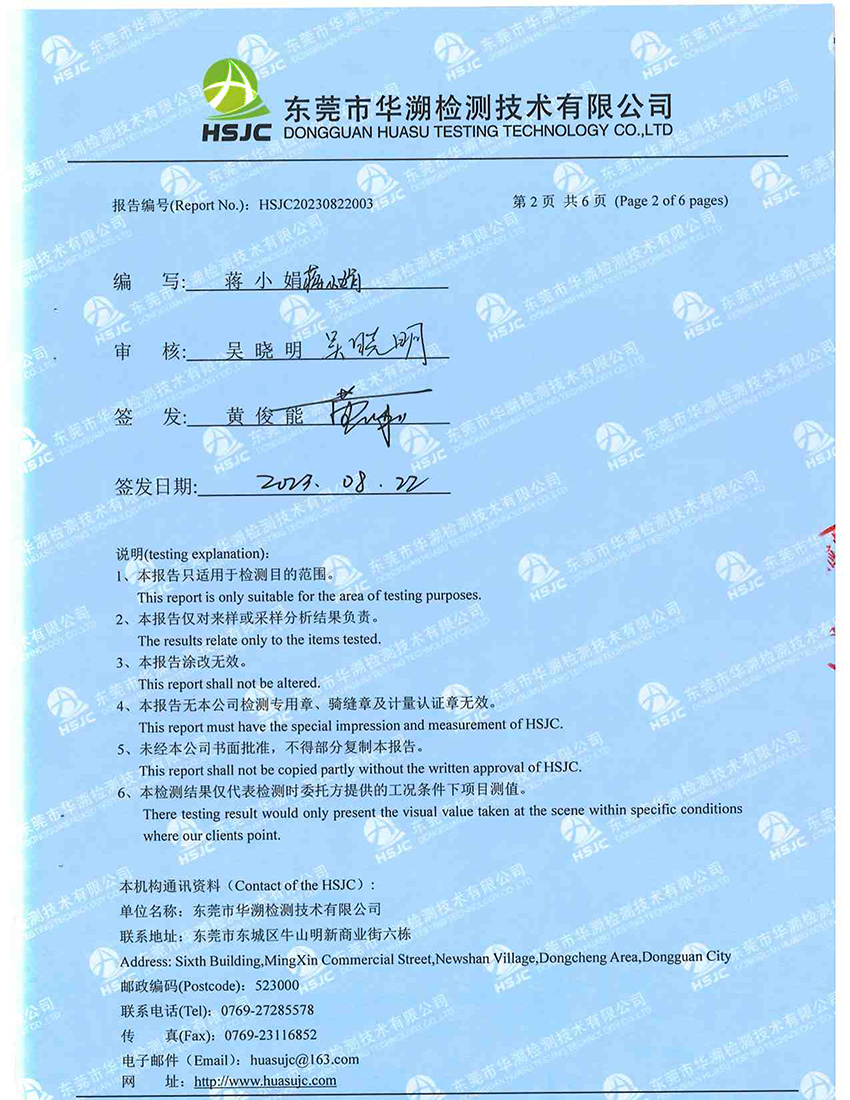 2023年8月检测报告-2.jpg