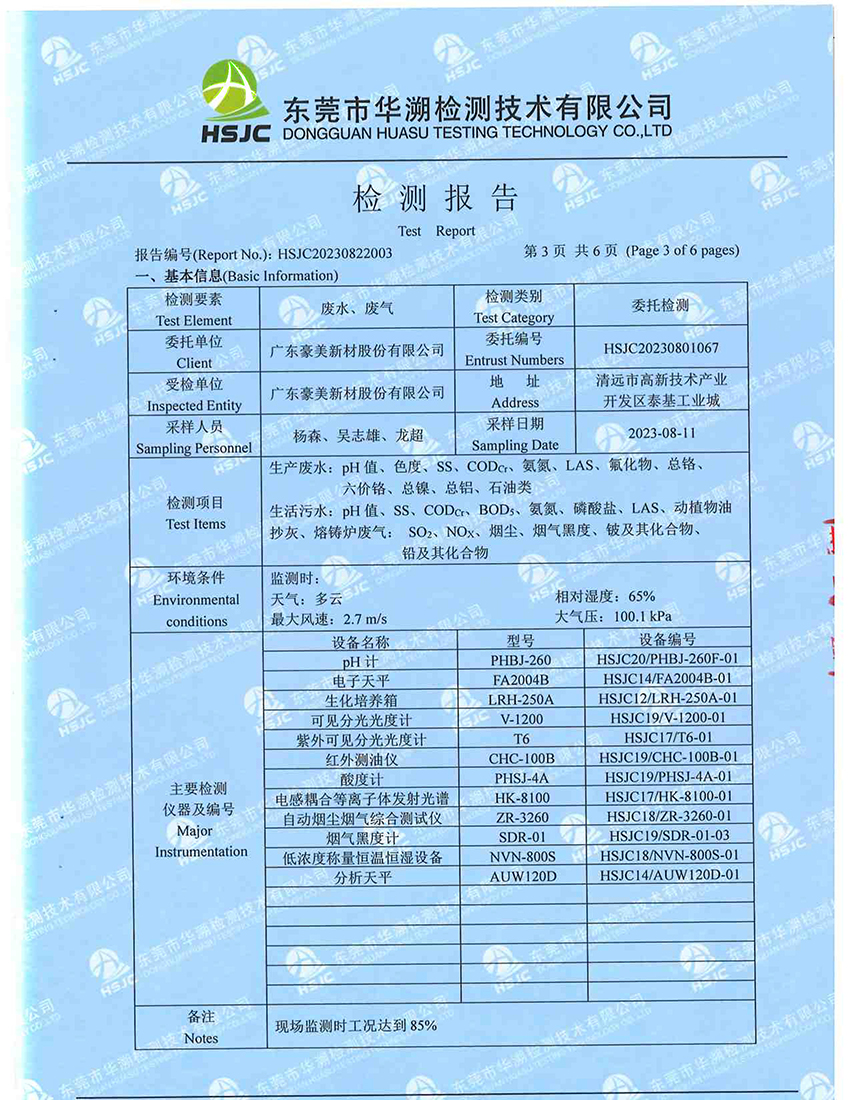 2023年8月检测报告-3.jpg